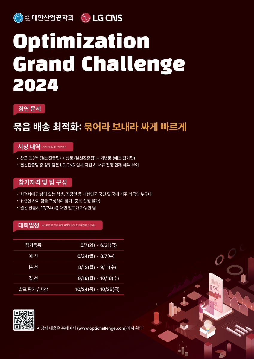 Optimization Grand Challenge  포스터 _page-0001.jpg
